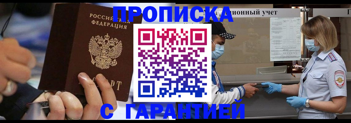 прописка 2025 в Трубчевске