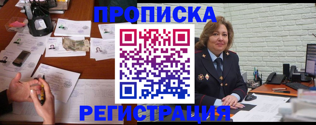 прописка ребенка в Трубчевске