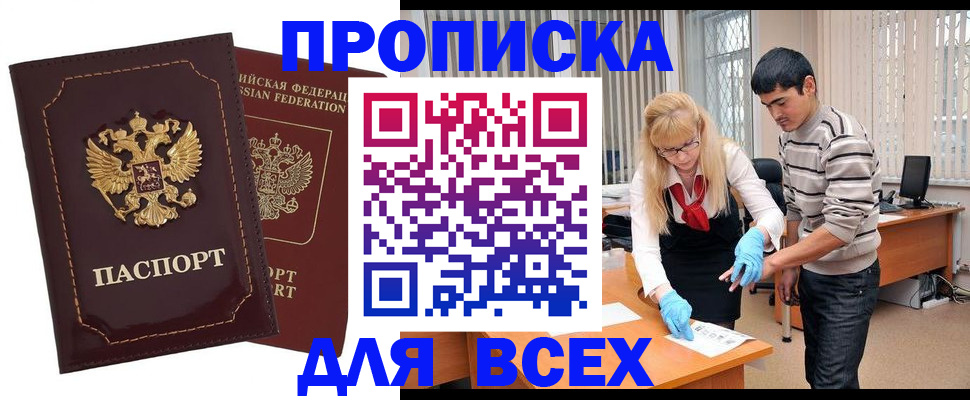 временная регистрация недорого в Трубчевске