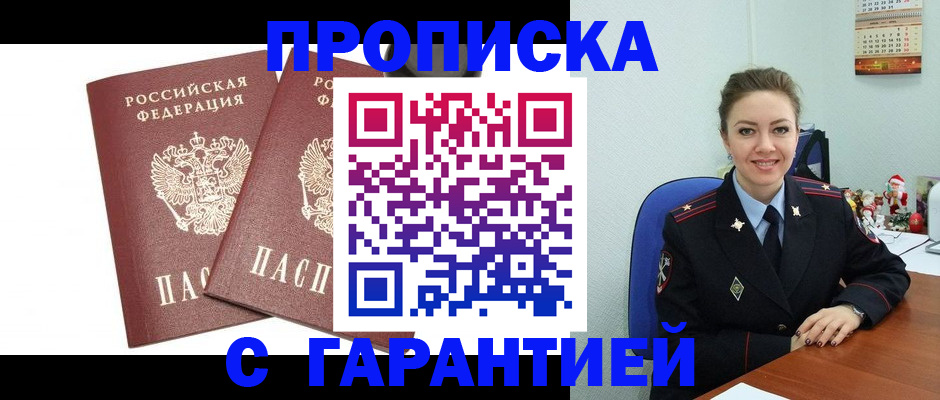 временная регистрация для всех в Трубчевске