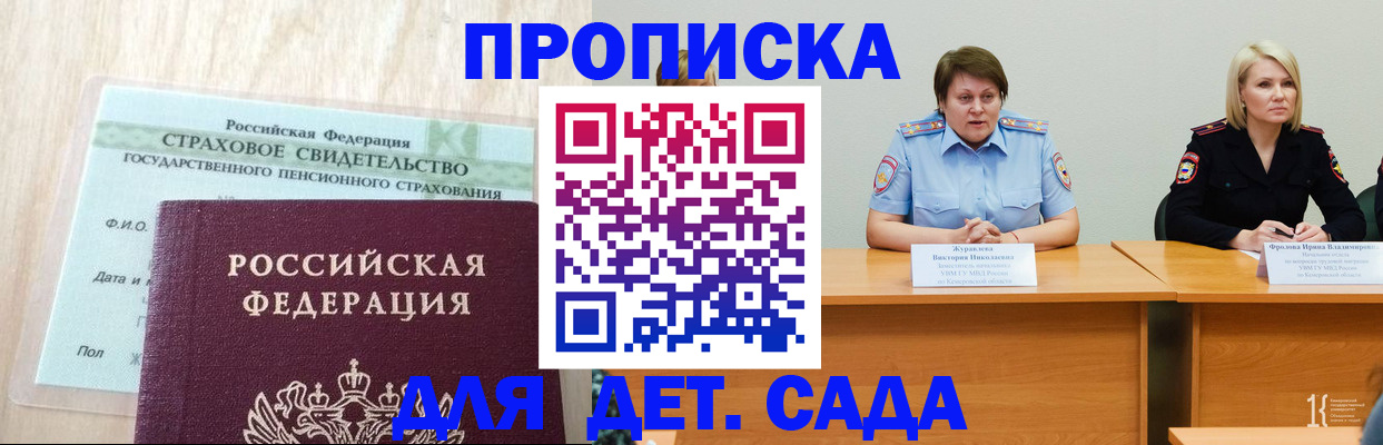 временная прописка в Трубчевске