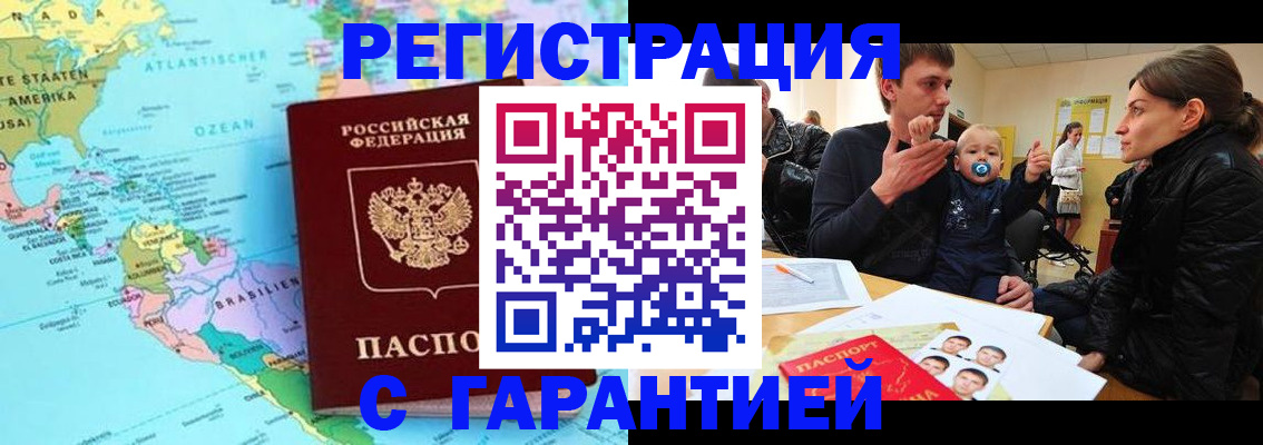 временная регистрация гарантия в Трубчевске
